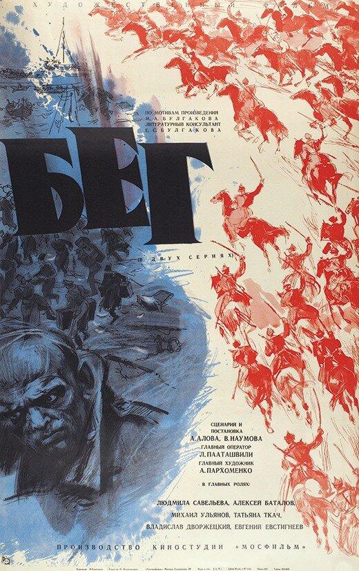 Сериал Бег (1970) смотреть онлайн