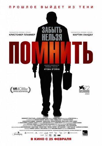Фильм Помнить (2015) смотреть онлайн